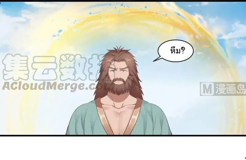 I Have a Dragon in My Body ตอนที่ 121 หน้า 10