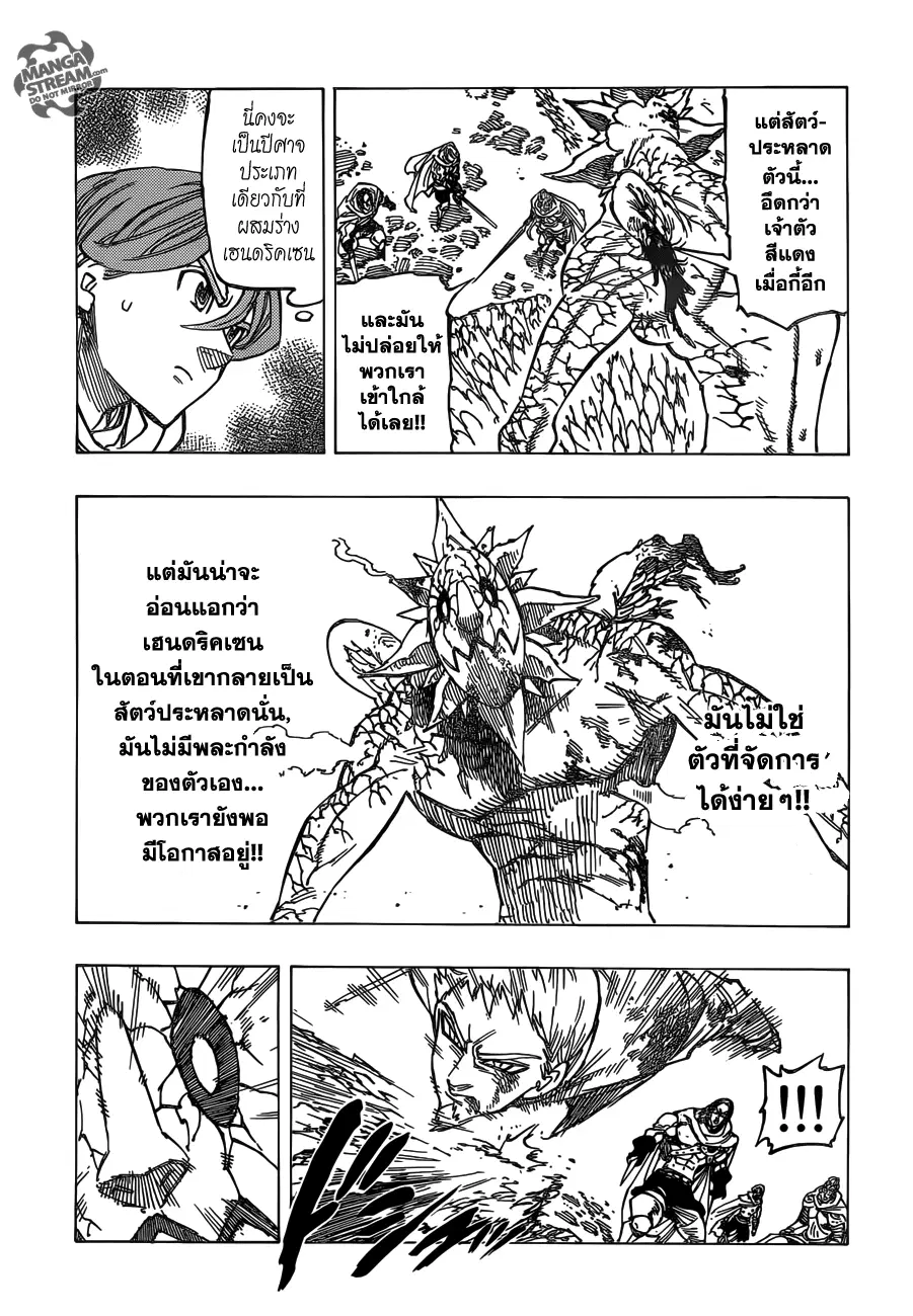 Nanatsu no Taizai ตอนที่ 123 หน้า 10