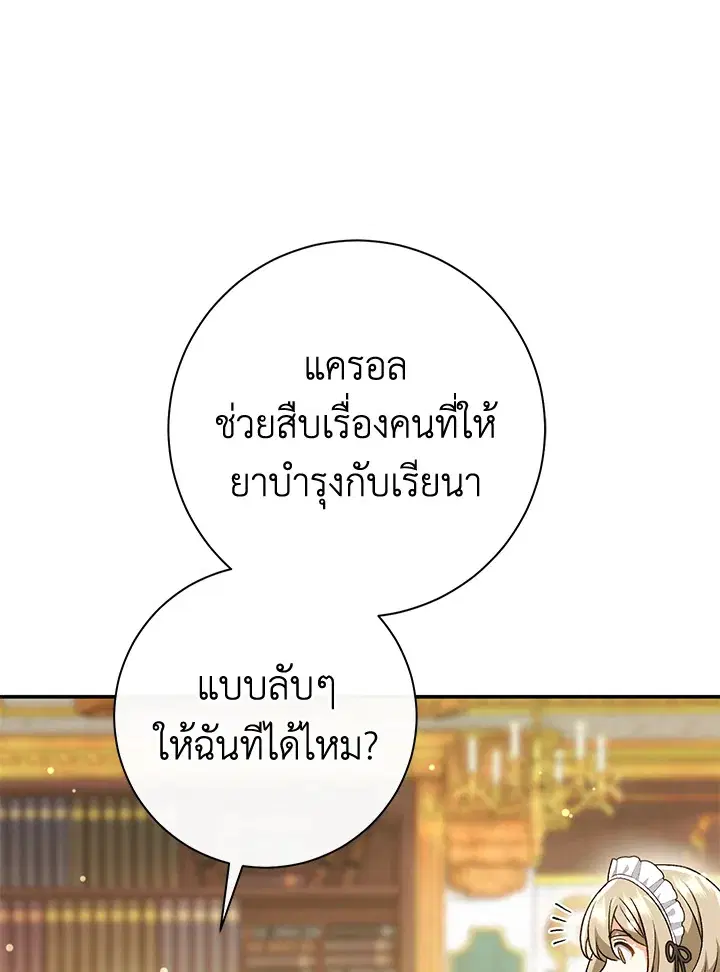 The Villain’s Match Is Too Perfect – คู่ดูตัวของนางร้ายเพอร์เฟกต์เกินไป ตอนที่ 24 หน้า 110