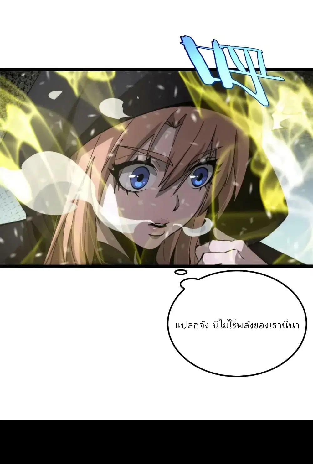 World’s Apocalypse Online ตอนที่ 196 หน้า 32