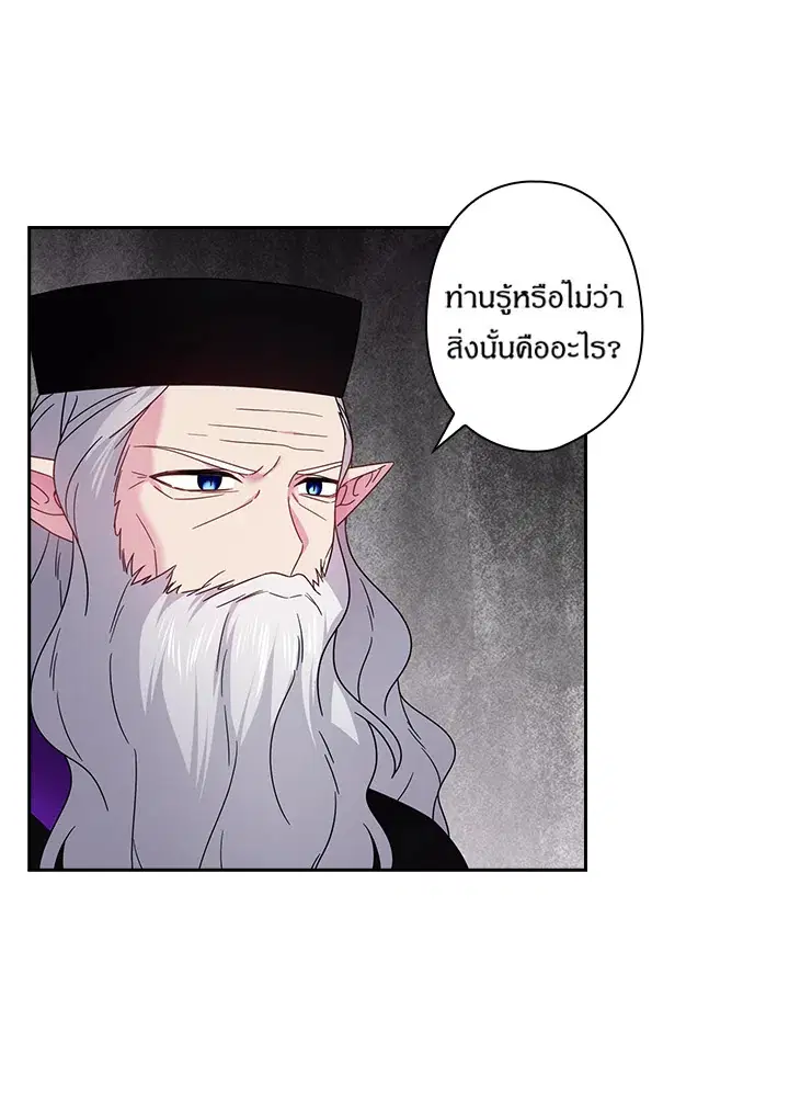 Satan’s Bride ตอนที่ 145 หน้า 48