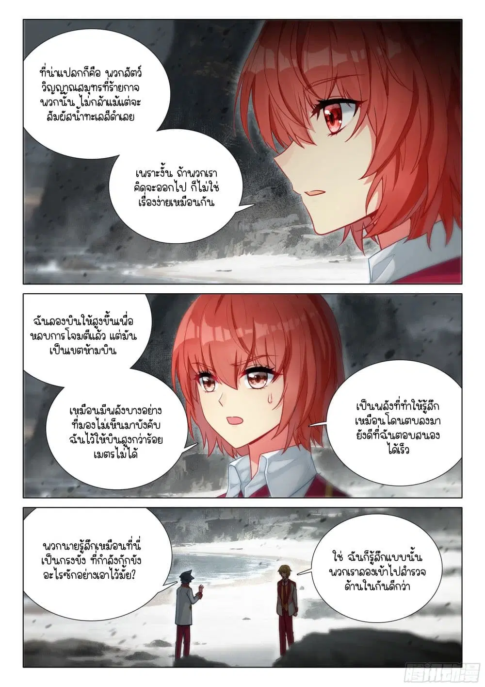 Douluo Dalu III: Longwang Chuanshuo ตอนที่ 405 หน้า 16