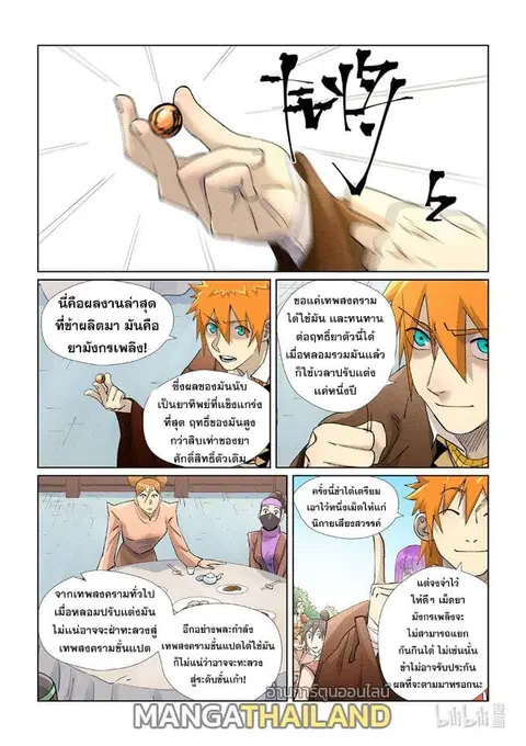 Tales of Demons and Gods ตอนที่ 446 หน้า 11