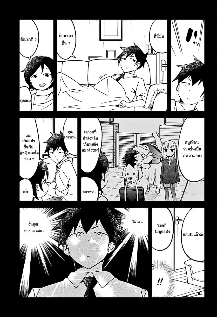 Aharen-san wa Hakarenai ตอนที่ 33 หน้า 15