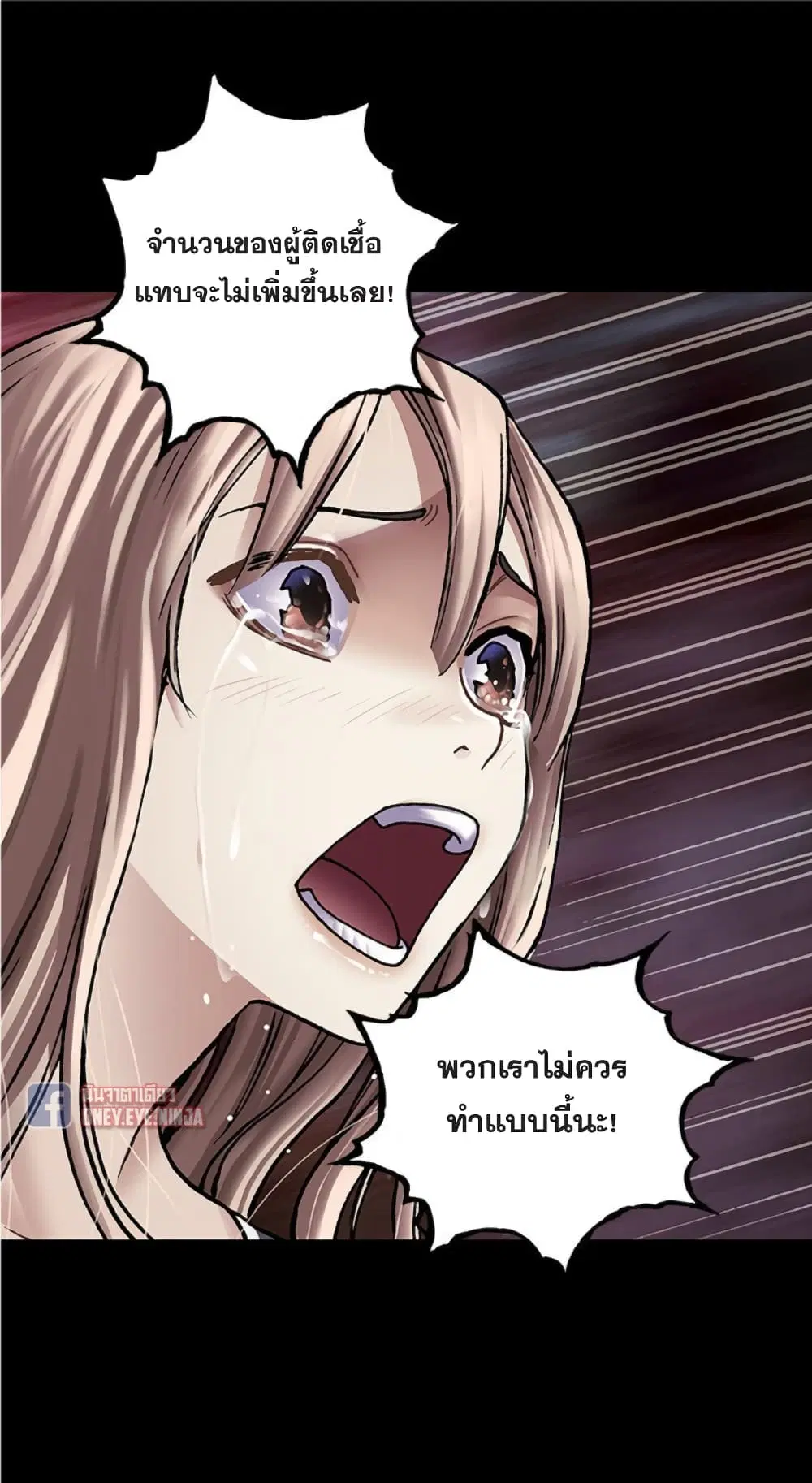 Leviathan ตอนที่ 110 หน้า 4