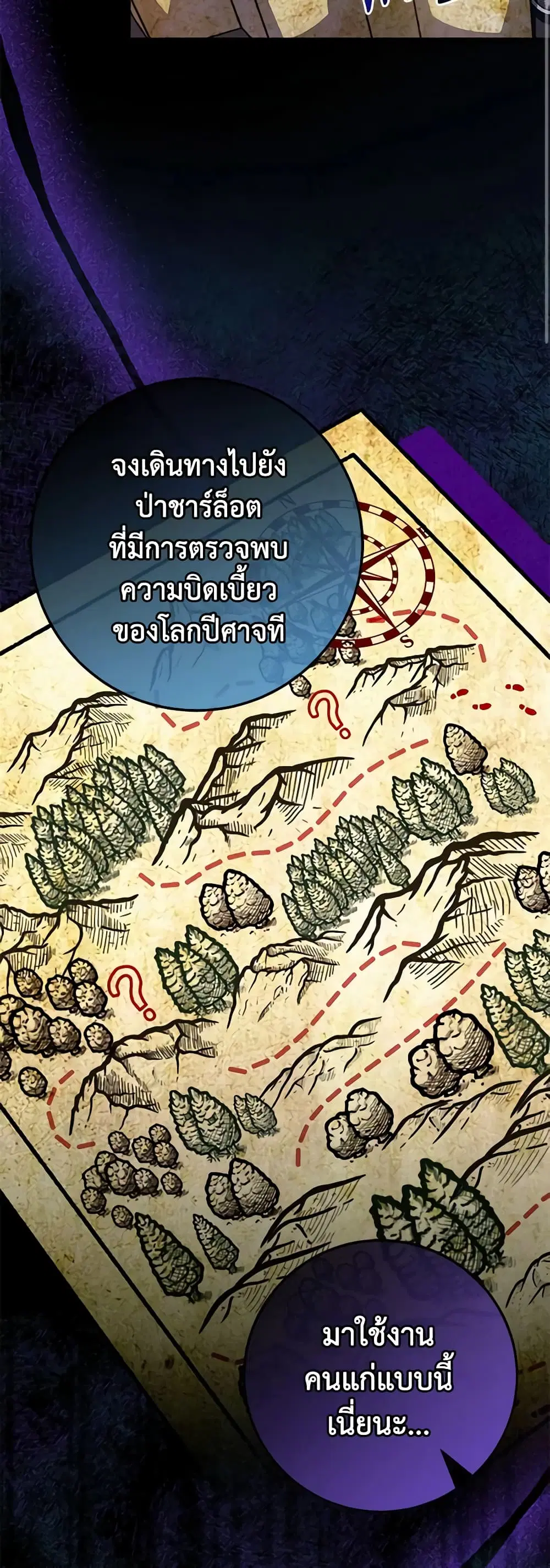 The Wicked Little Princess ตอนที่ 99 หน้า 39