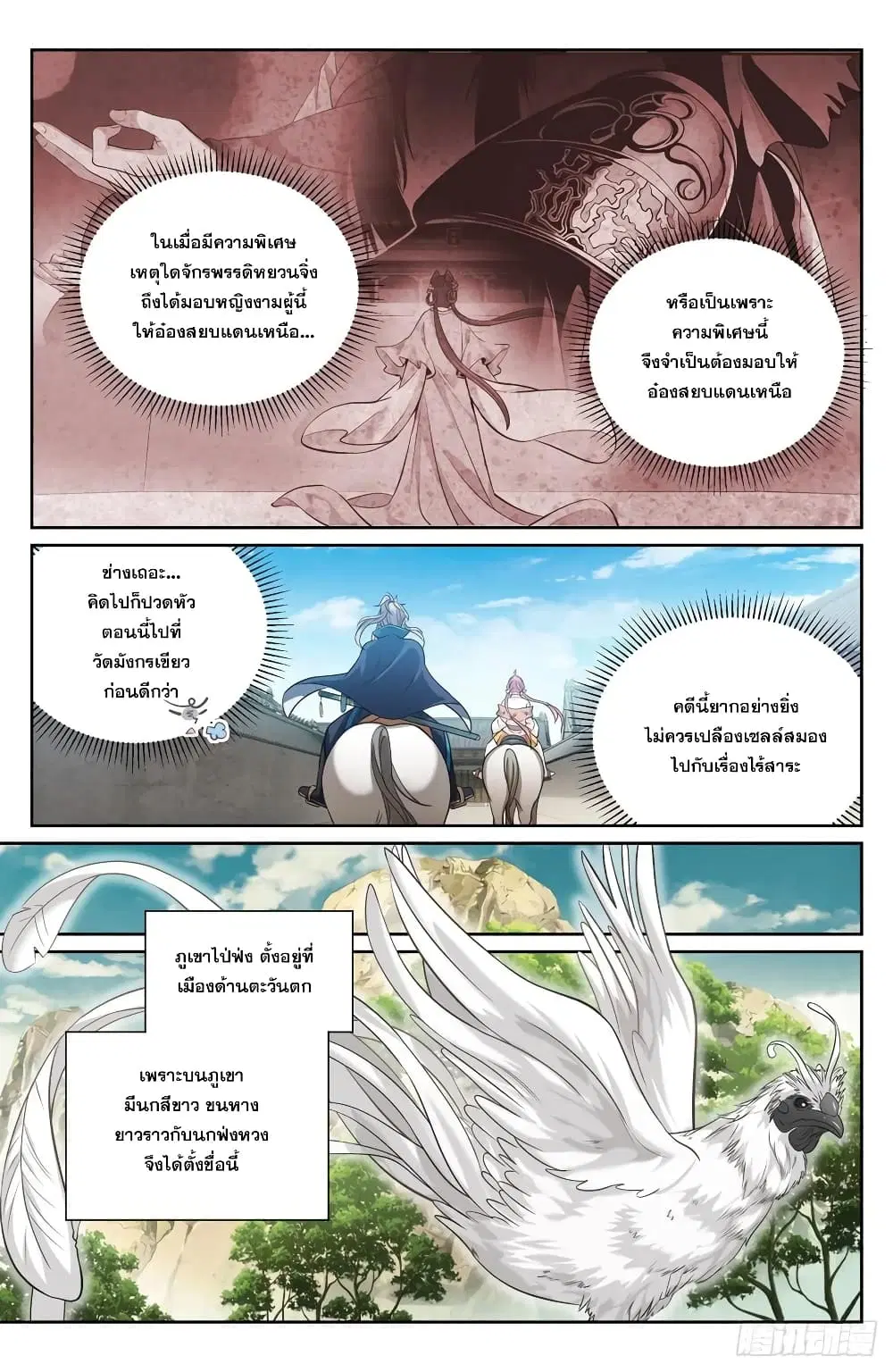 Nightwatcher ตอนที่ 160 หน้า 14