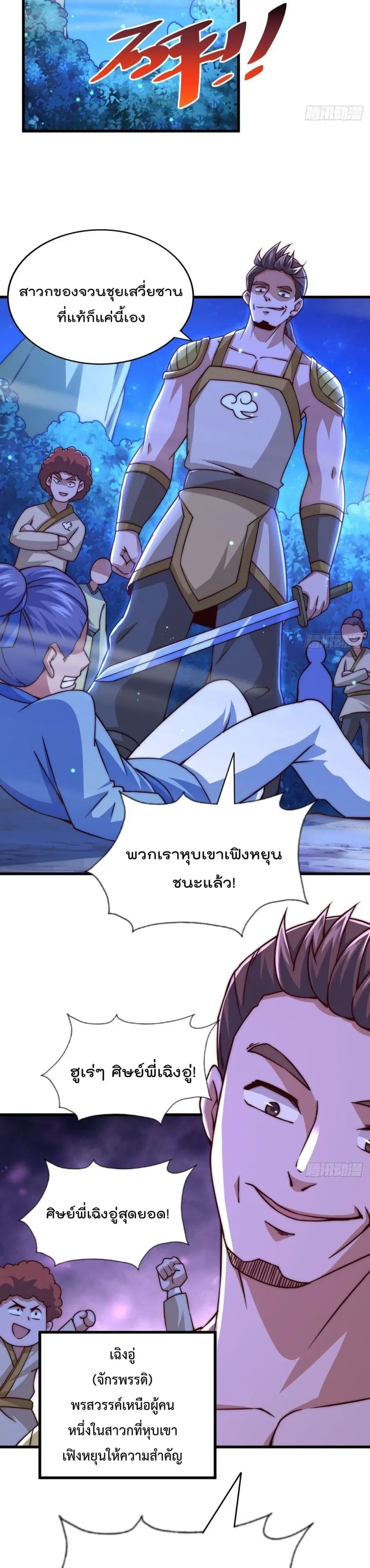 Who is your Daddy ตอนที่ 87 หน้า 8