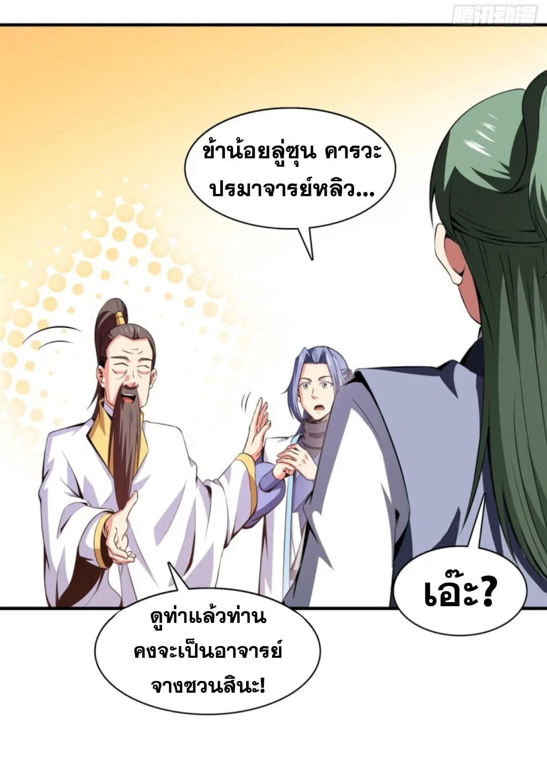 Library to Heaven’s Path ตอนที่ 118 หน้า 28