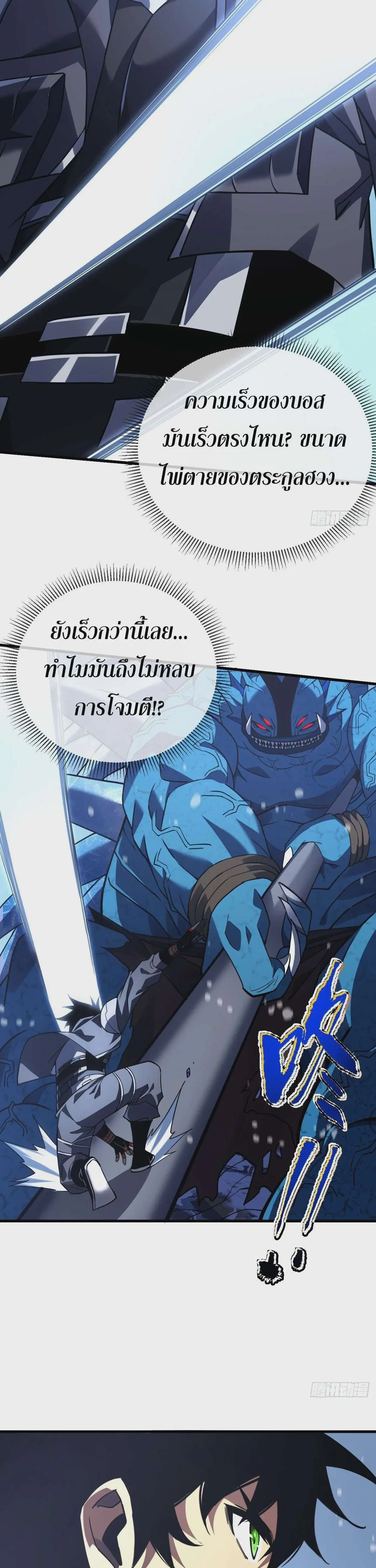 The Lord of Wheel of Destiny ตอนที่ 51 หน้า 14
