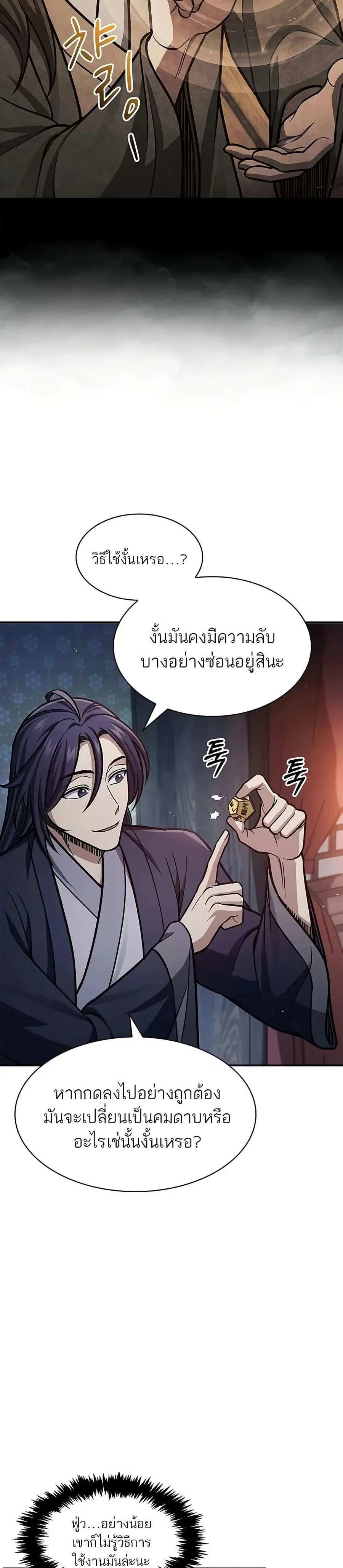 Heavenly Grand Archive’s Young Master ตอนที่ 64 หน้า 12