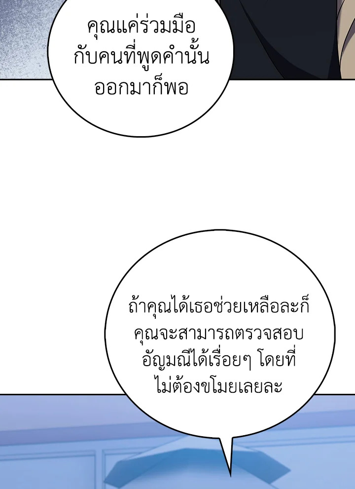 The Delivery Man From Murim ตอนที่ 69 หน้า 85