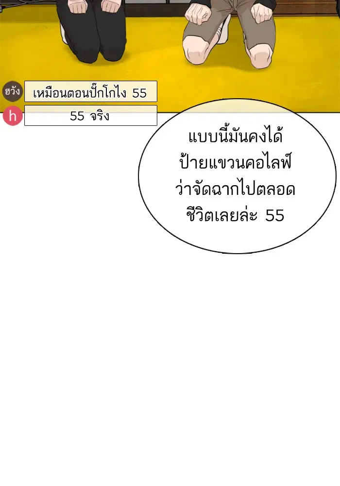 How to Fight ตอนที่ 22 หน้า 109