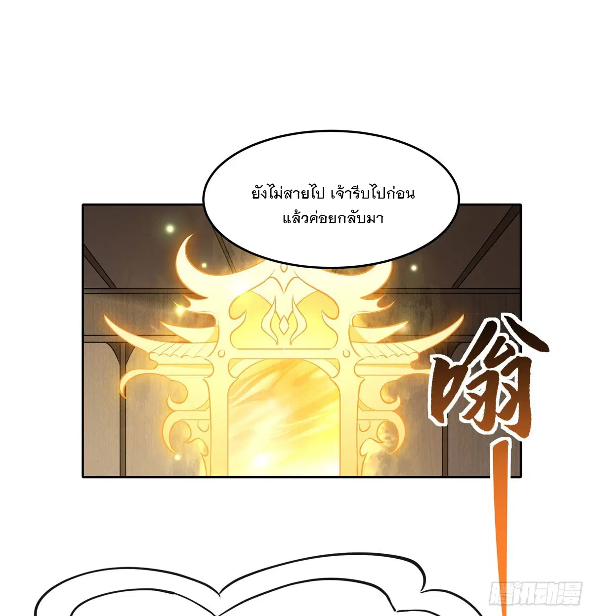 My Female Disciples are all Future Masters of the Heavens ตอนที่ 145 หน้า 8