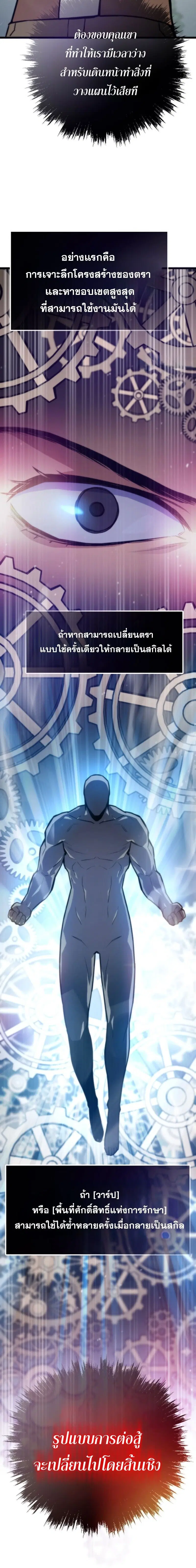 Past Life Returner ตอนที่ 157 หน้า 8