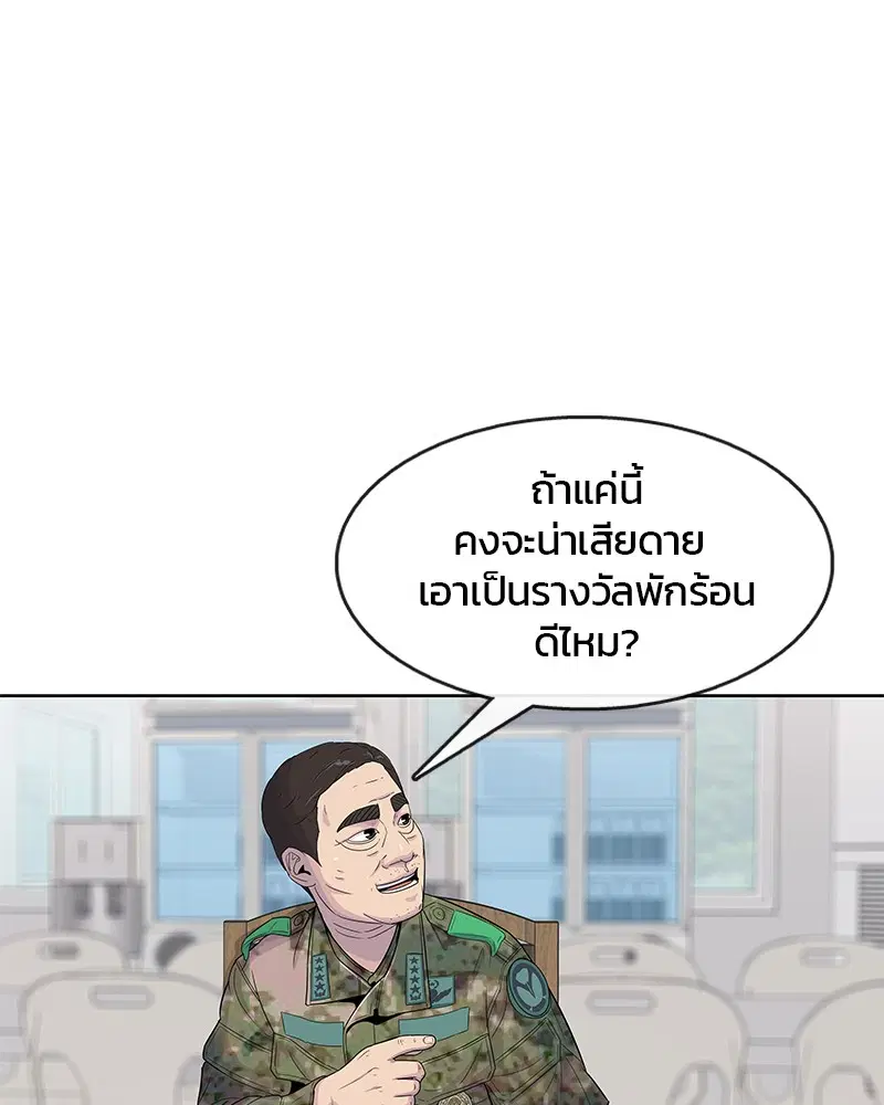 Kitchen Soldier ตอนที่ 106 หน้า 32