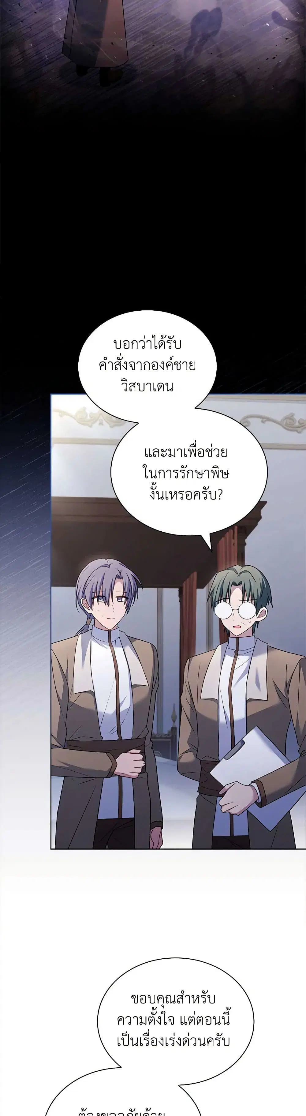 The Lady Needs a Break ตอนที่ 132 หน้า 17