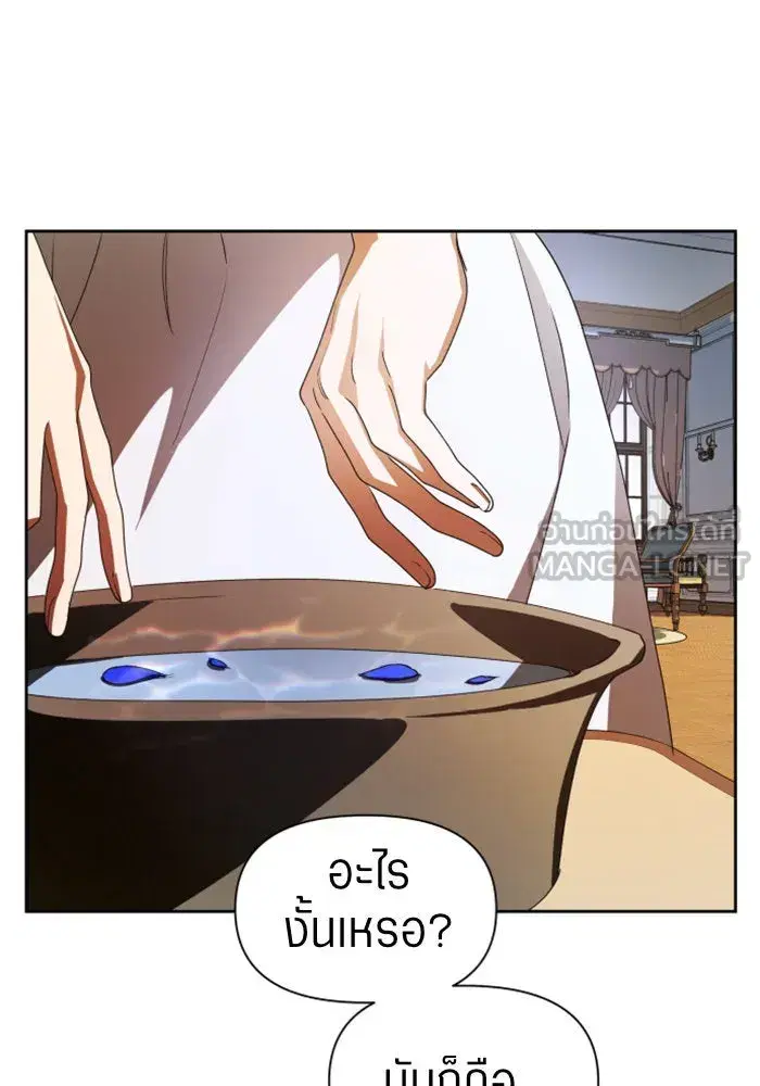 Your Throne ตอนที่ 73 หน้า 63