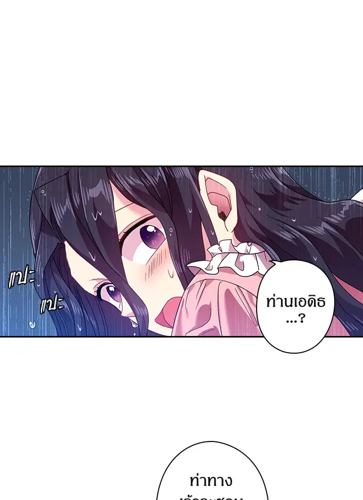 Satan’s Bride ตอนที่ 45 หน้า 37