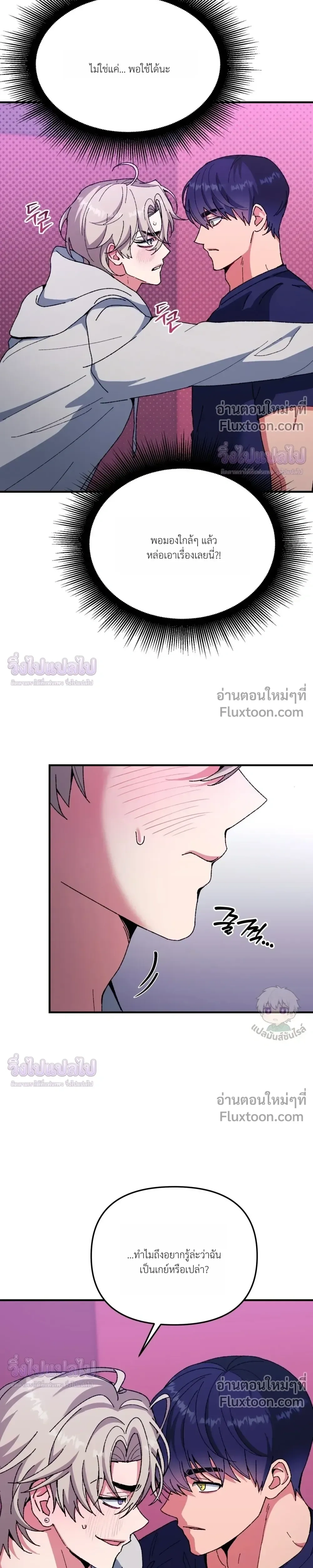 Doing XX with Homemaster – ทำ XX กับโฮมมาสเตอร์ ตอนที่ 2 หน้า 7