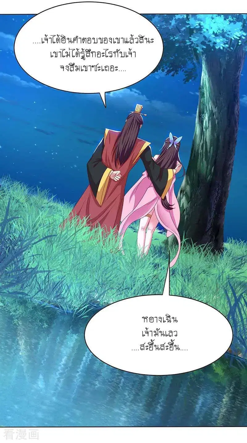 Reborn 80,000 years ตอนที่ 99 หน้า 10