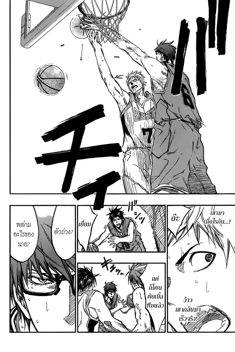 Kuroko no Basuke ตอนที่ 177 หน้า 14