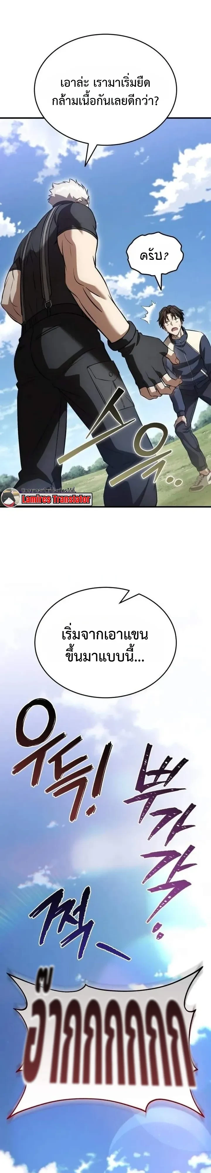 Transcendence Due To A System Error ก้าวข้ามขีดจำกัดเผ่าพันธุ์ด้วยบั๊กของระบบ ตอนที่ 18 หน้า 19