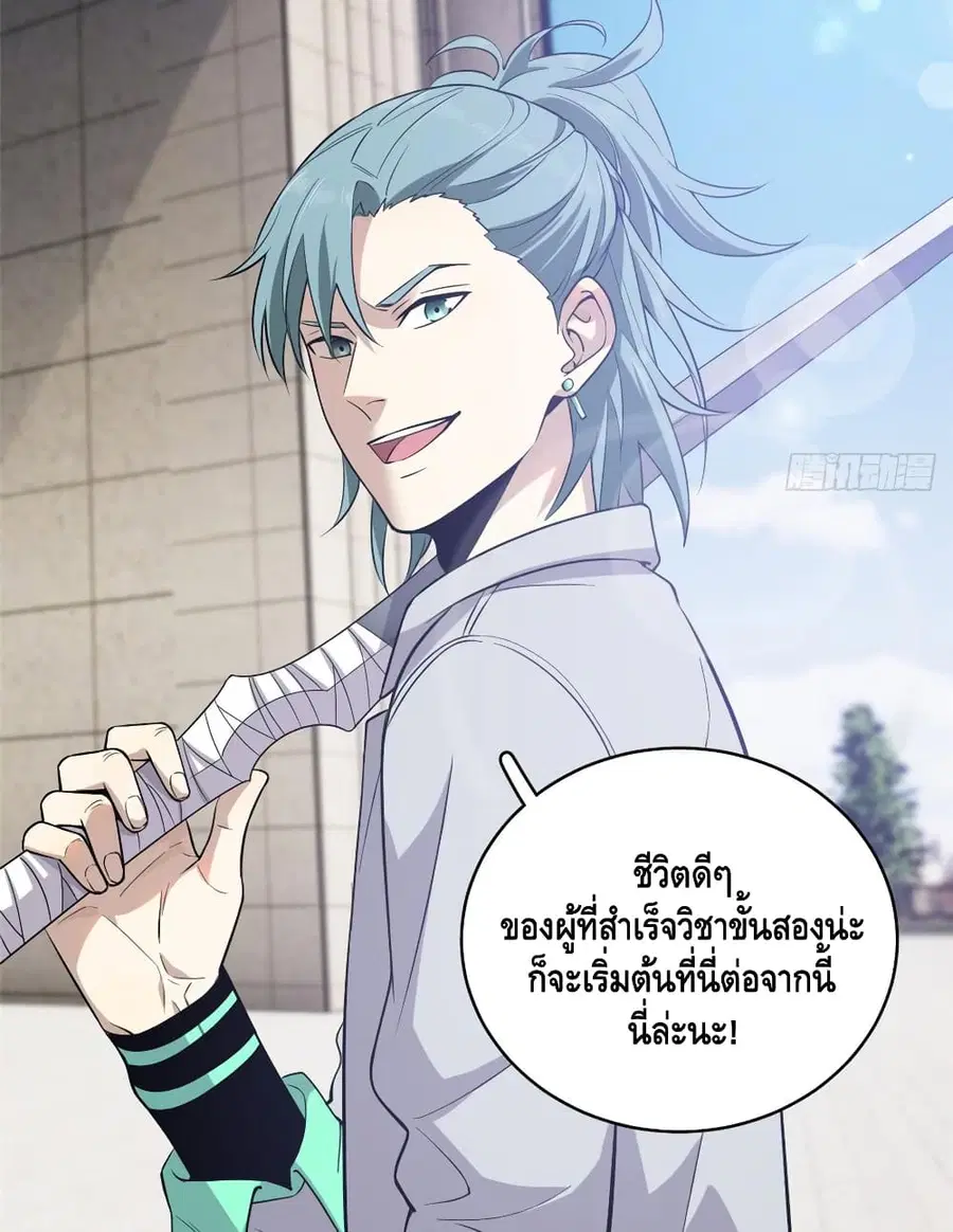 Global Martial Arts ตอนที่ 25 หน้า 41