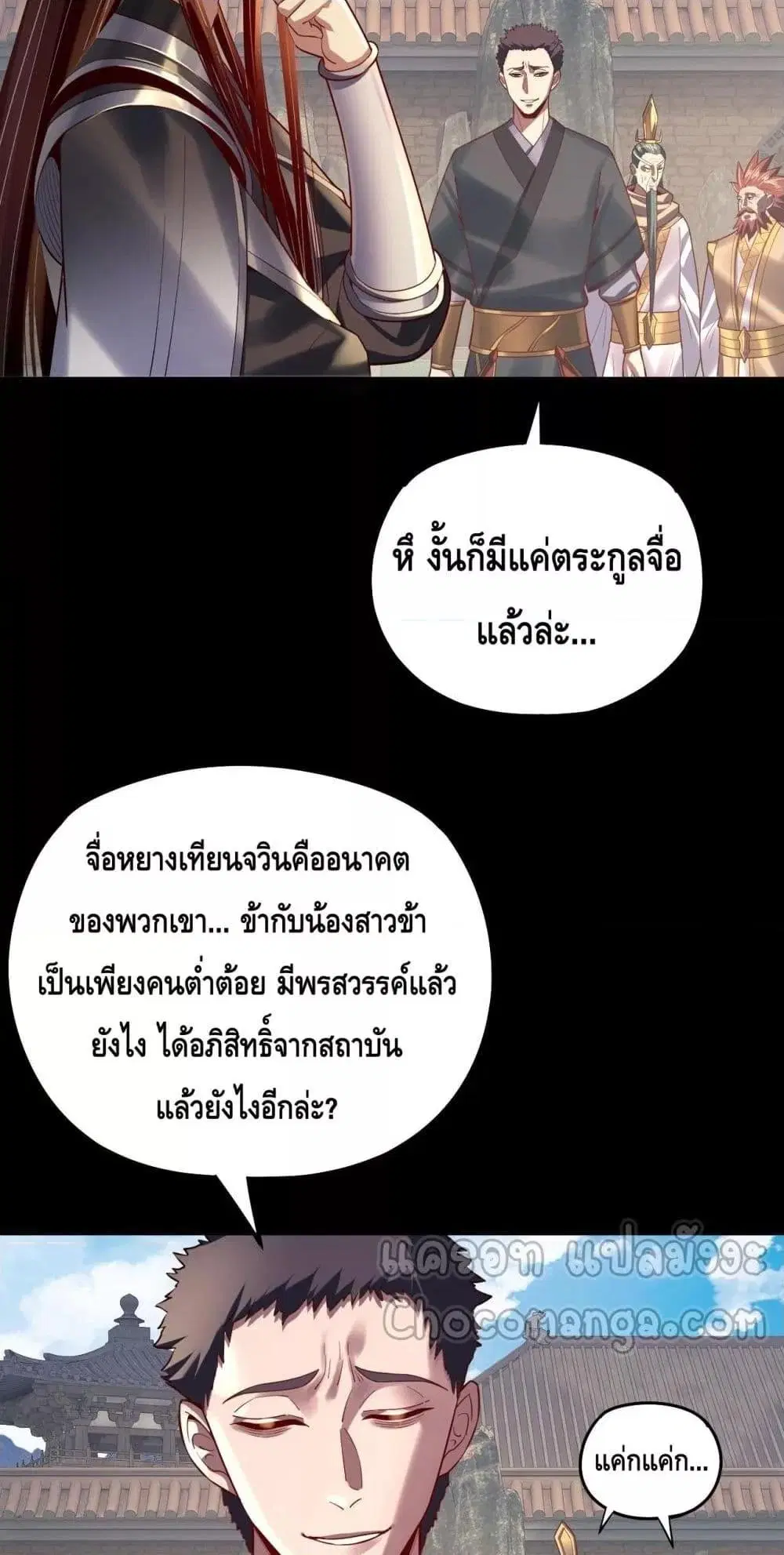 Villain is here ตอนที่ 151 หน้า 28