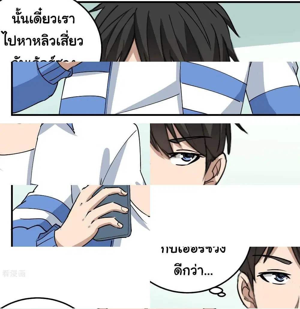 School Flower Master ตอนที่ 56 หน้า 12