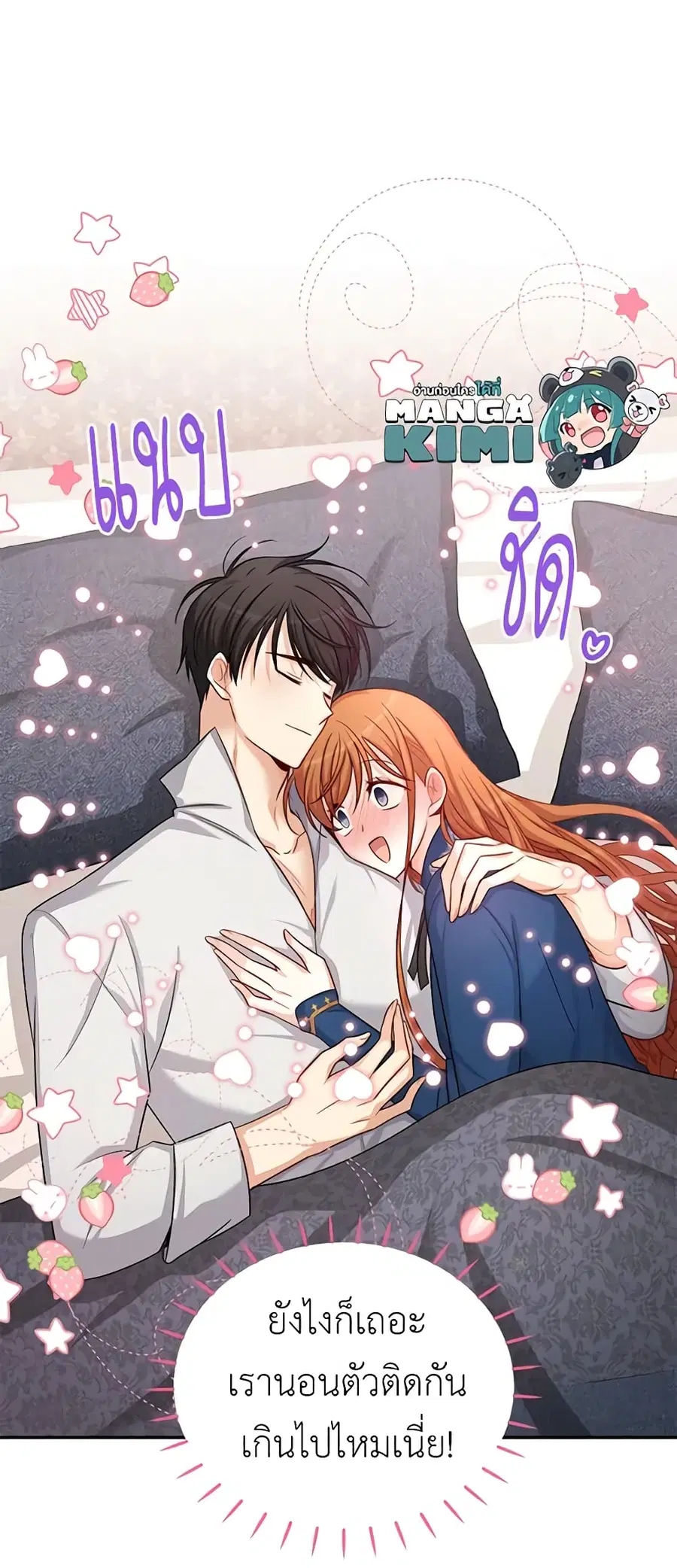 The Soulless Duchess ตอนที่ 93 หน้า 23