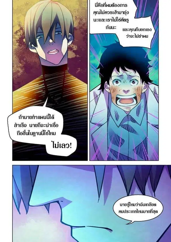 The Last Human ตอนที่ 219 หน้า 14