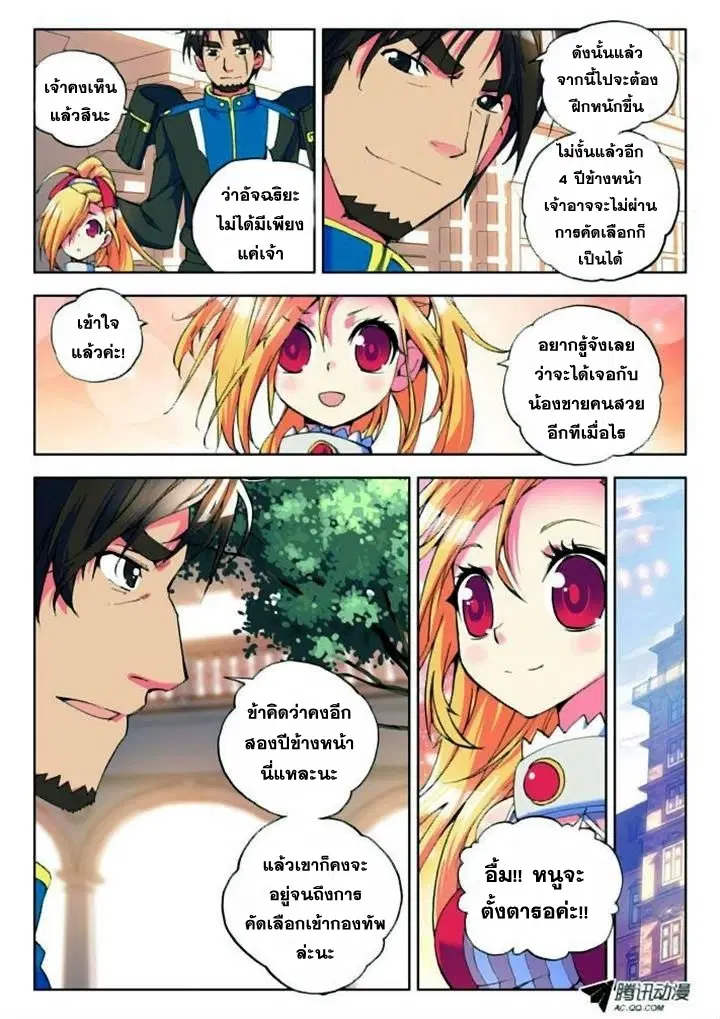 Shen Yin Wang Zuo ตอนที่ 8 หน้า 8