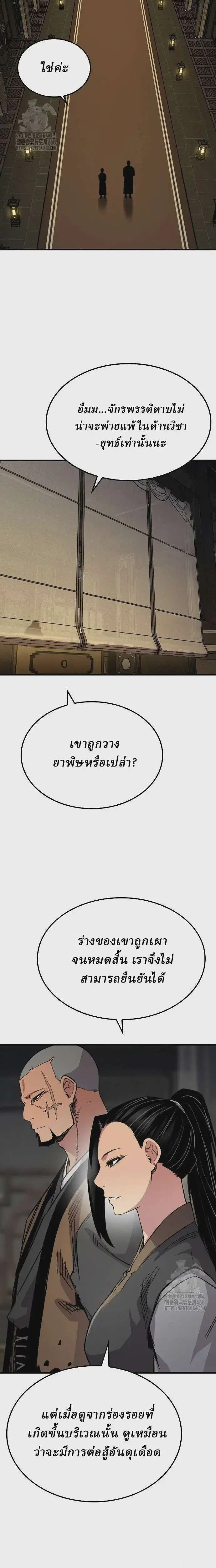 Reborn As The Heavenly Demon ตอนที่ 85 หน้า 16