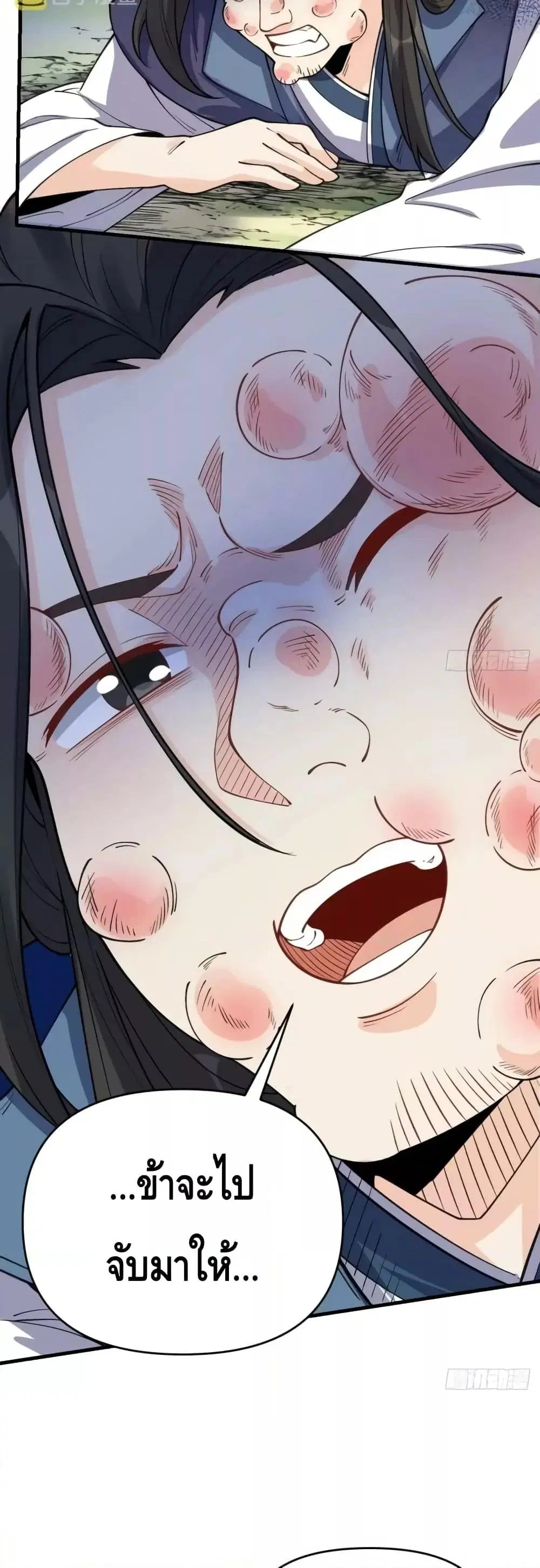 It Turns Out That I Am A Big Cultivator ตอนที่ 124 หน้า 20