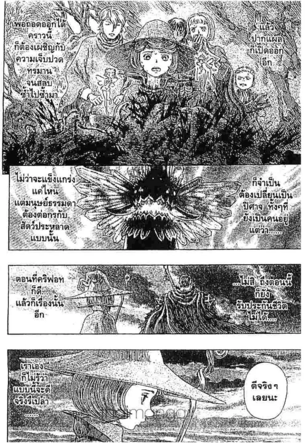 Berserk ตอนที่ 244 หน้า 8