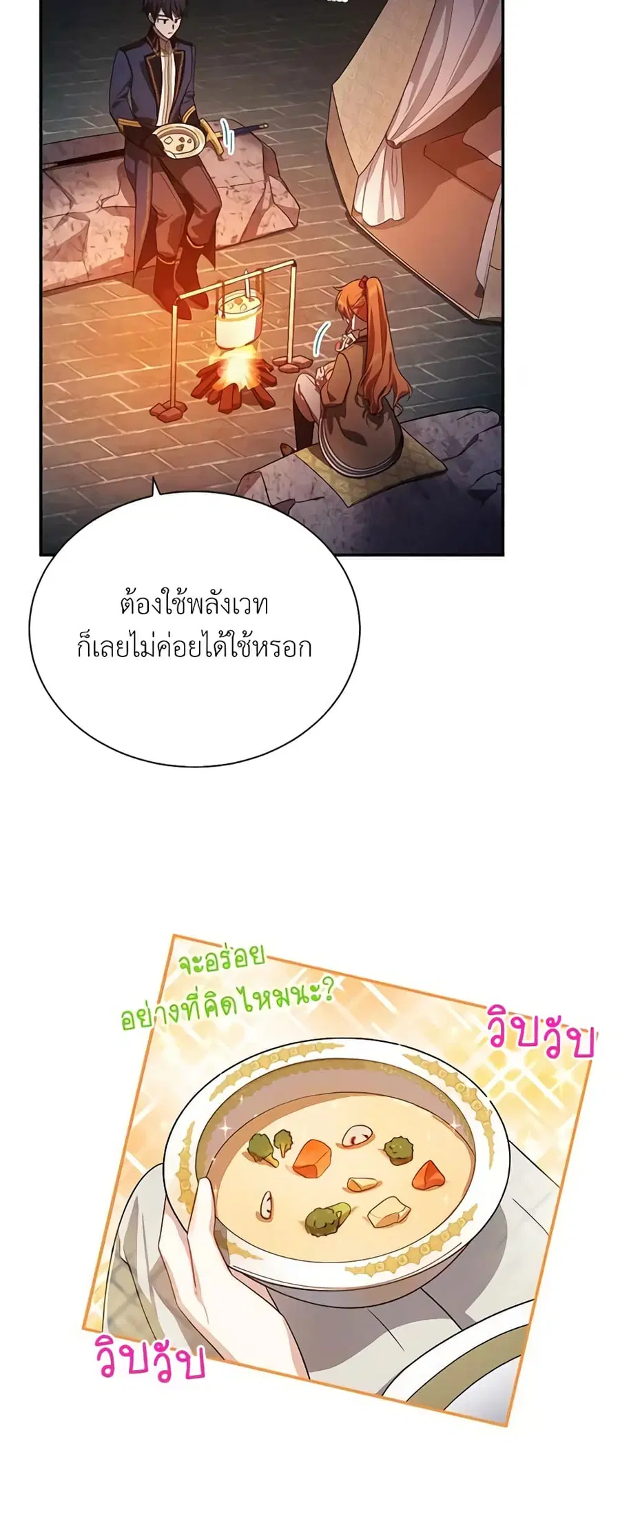 The Soulless Duchess ตอนที่ 39 หน้า 49