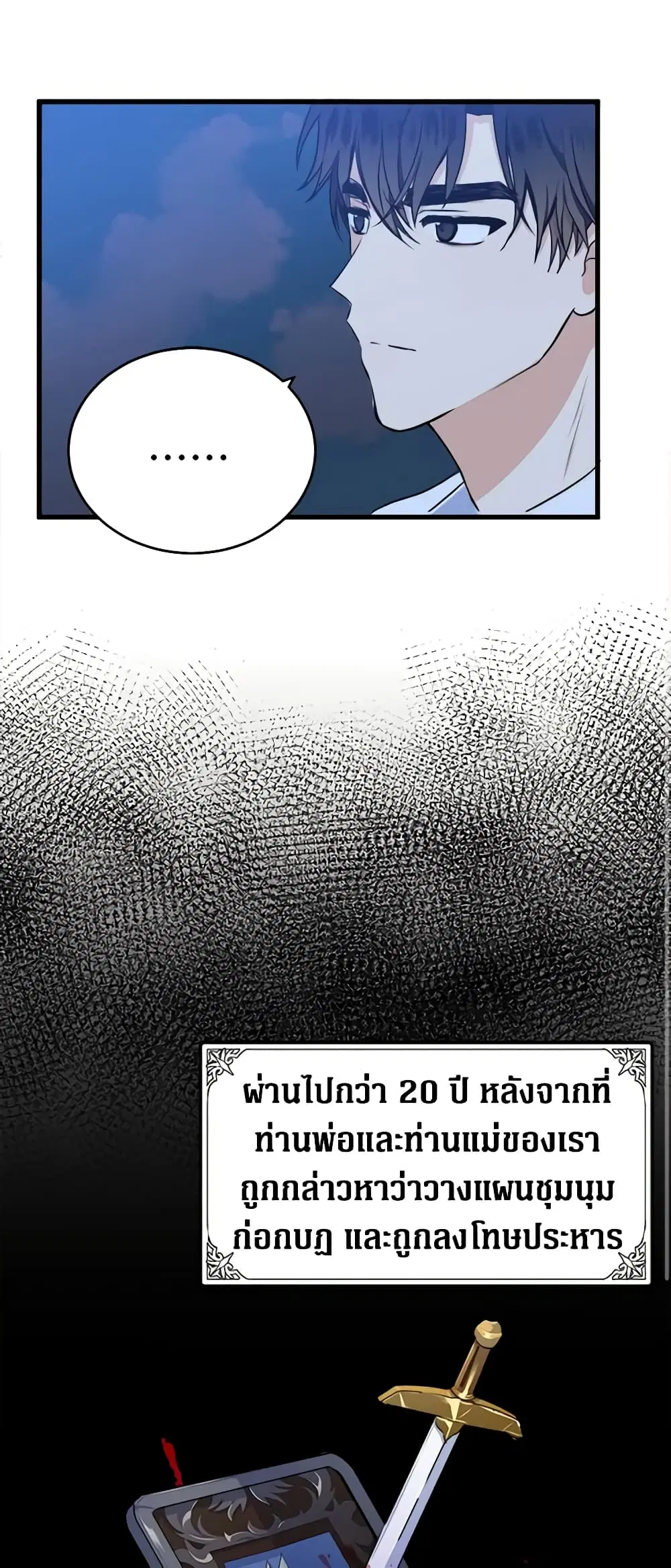 The Villainess Lives Again ตอนที่ 10 หน้า 33