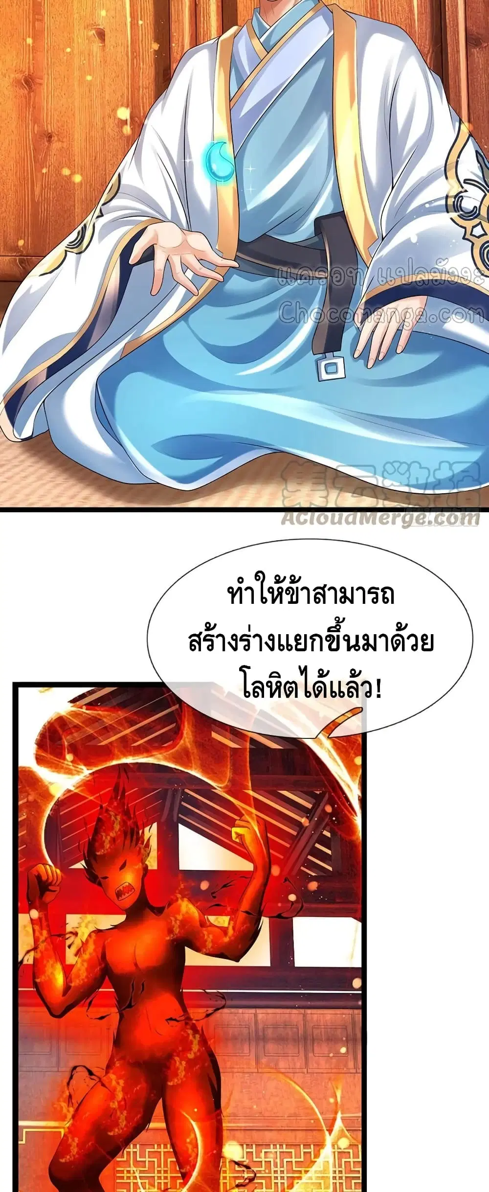 Opening to Supreme Dantian ตอนที่ 96 หน้า 22