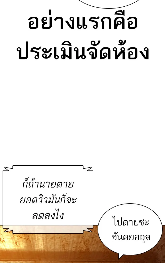 How to Fight ตอนที่ 152 หน้า 44