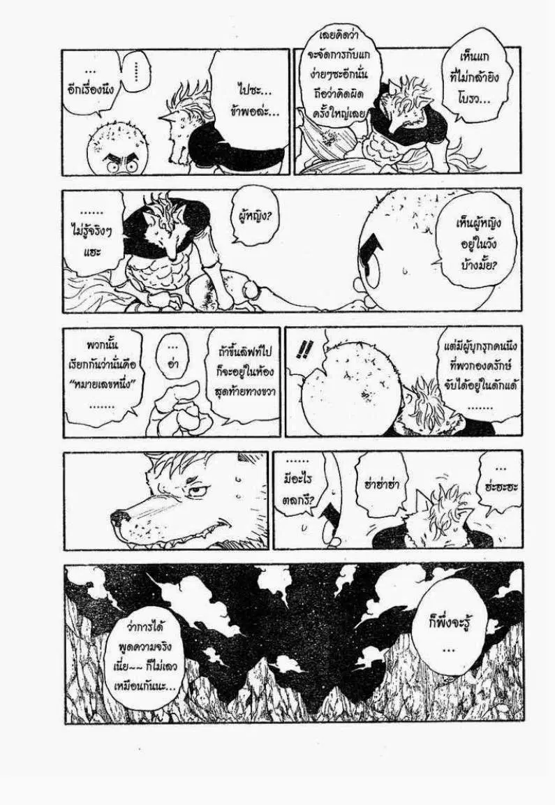 Hunter x Hunter ตอนที่ 296 หน้า 17
