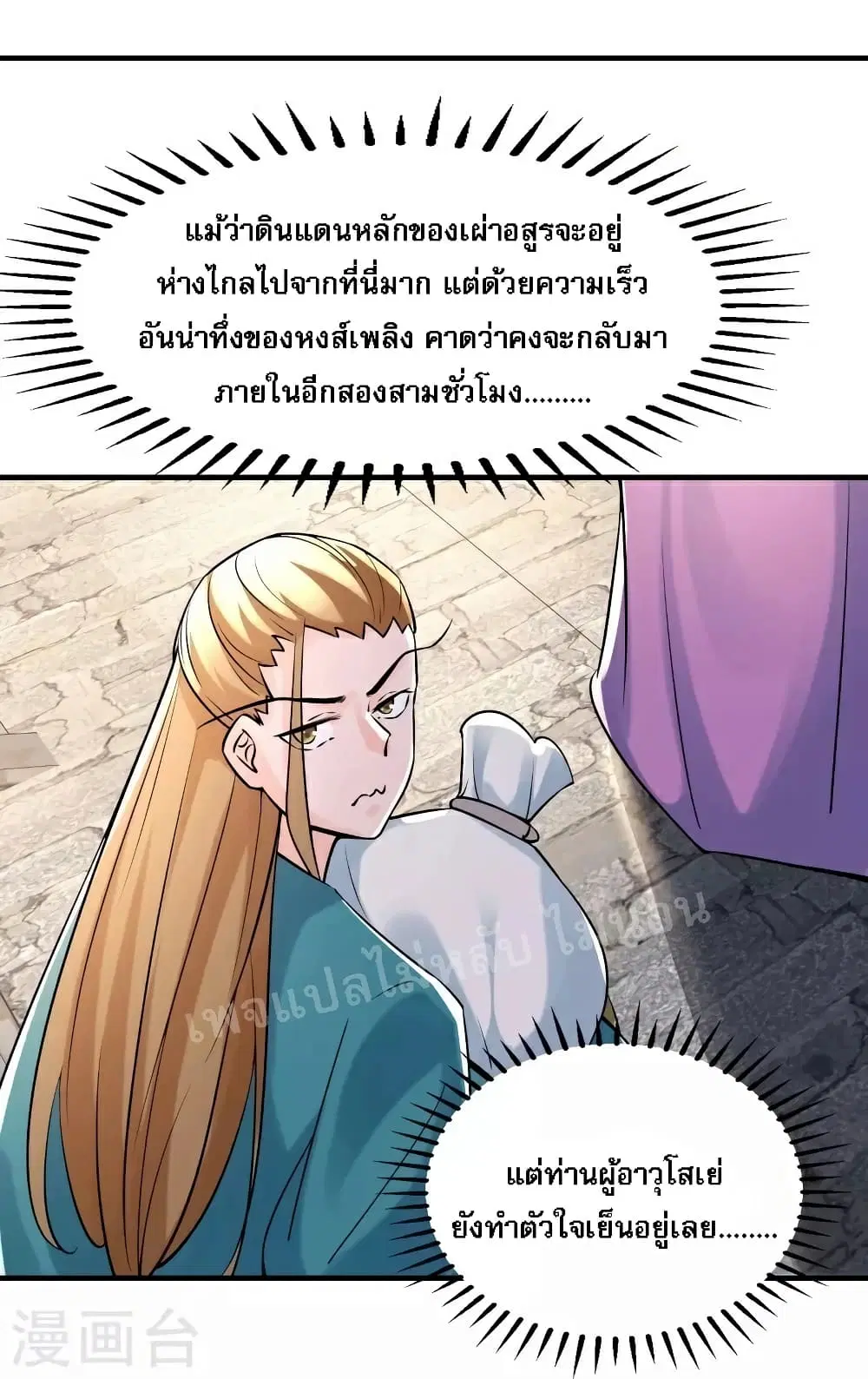 My Harem is All Female Students ตอนที่ 60 หน้า 20