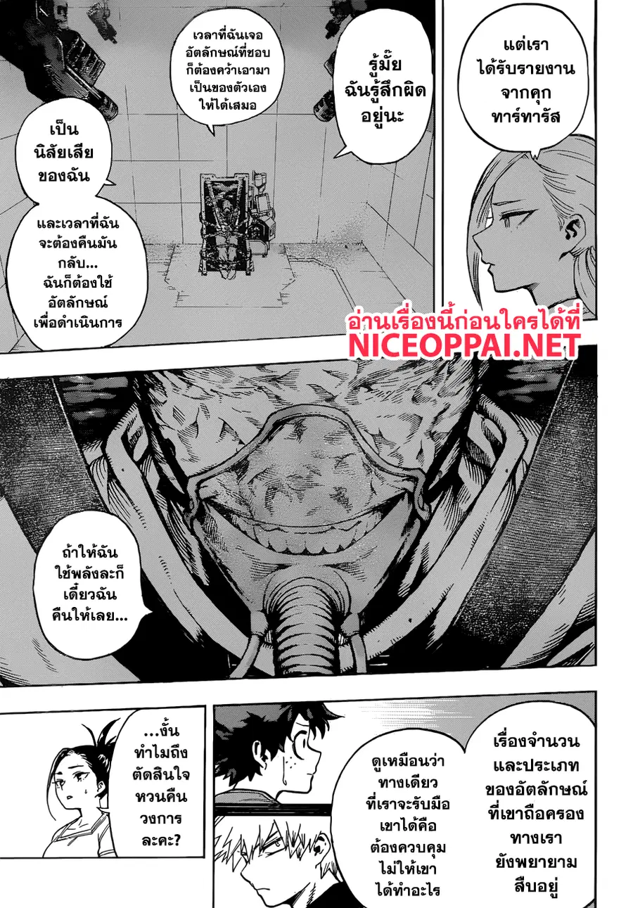 My Hero Academia ตอนที่ 184 หน้า 9