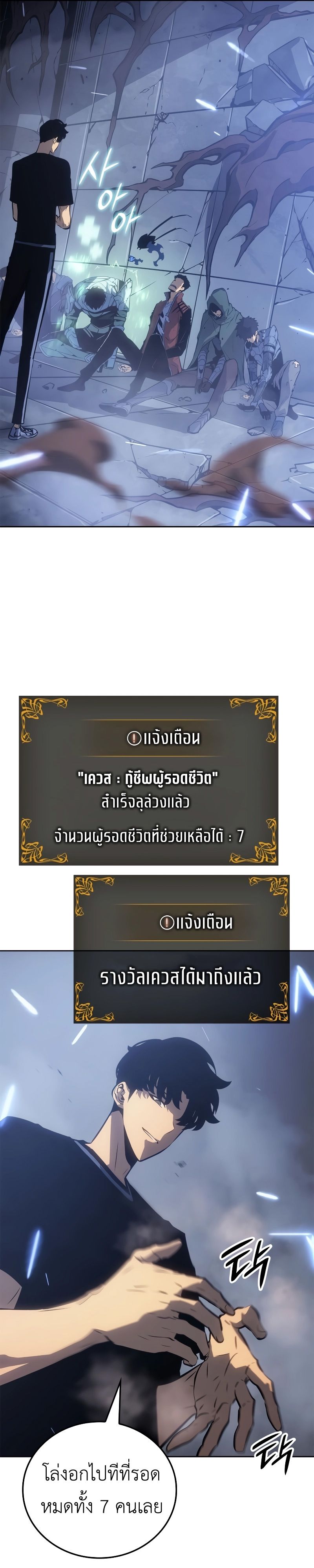 Solo Leveling: Ragnarok โซโล่เลเวลลิ่ง แร็คนาร็อค ตอนที่ 19 หน้า 5