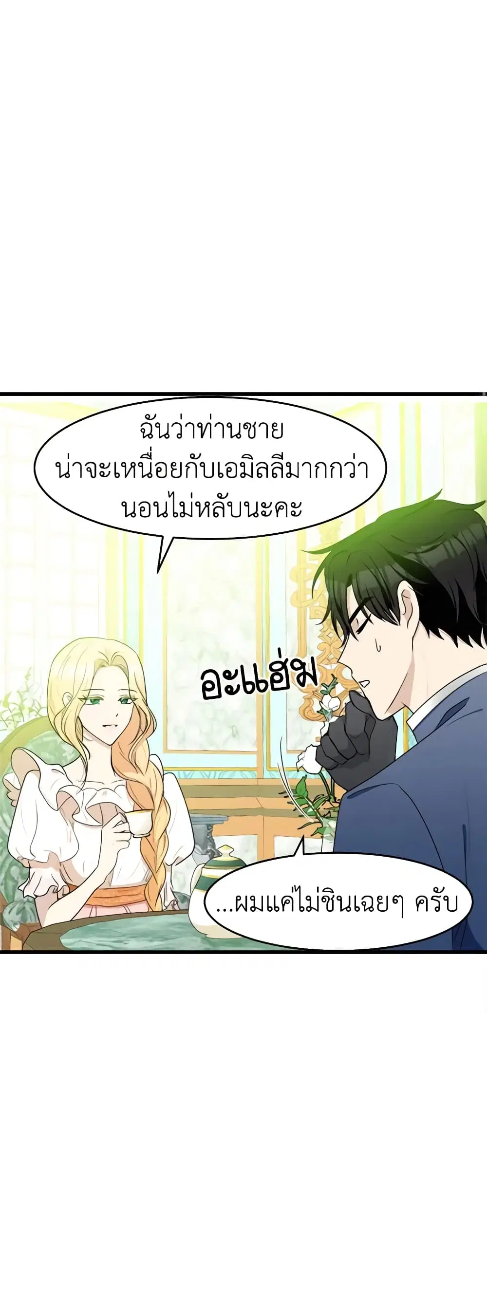 The Villainess Lives Again ตอนที่ 21 หน้า 42