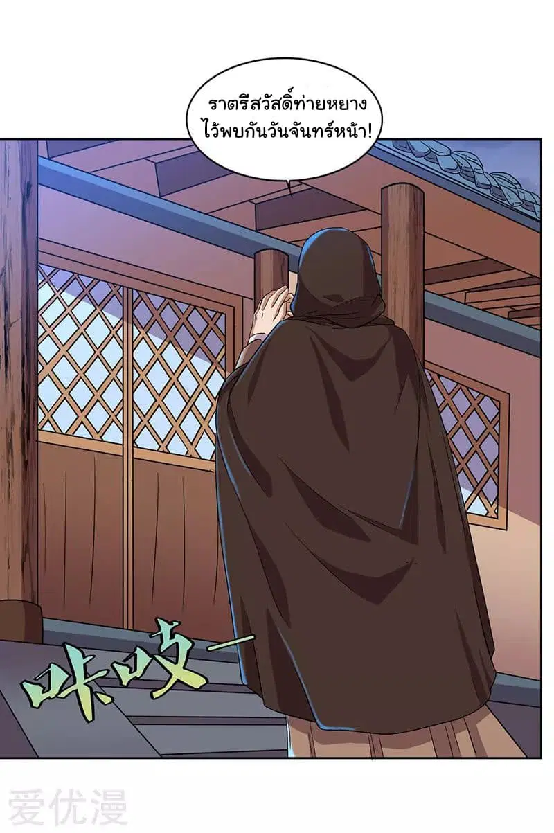 Reborn 80,000 years ตอนที่ 18 หน้า 6