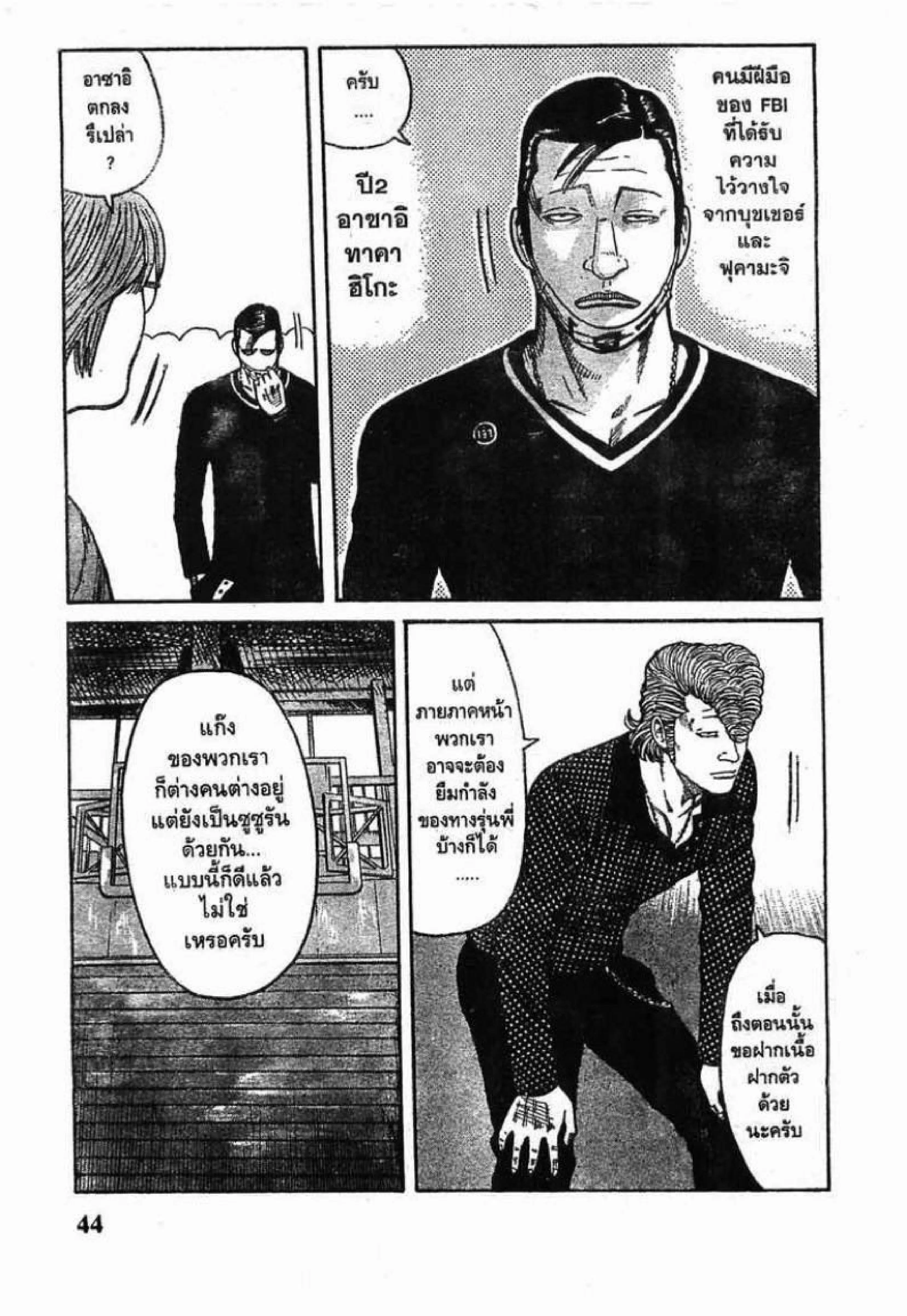 Worst ตอนที่ 45 หน้า 41