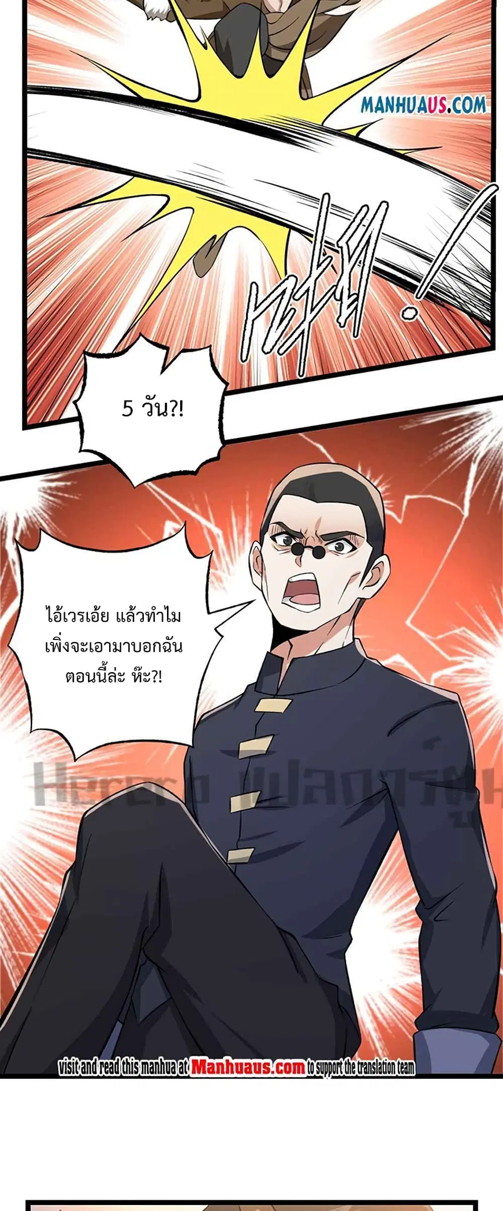 Super Warrior in Another World ตอนที่ 219 หน้า 22