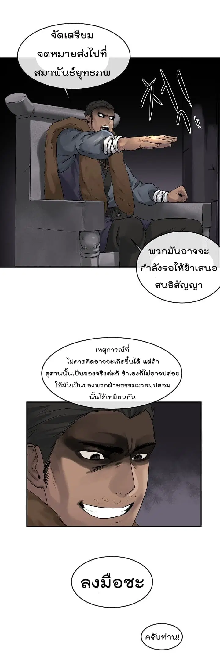 Volcanic Age ตอนที่ 30 หน้า 8