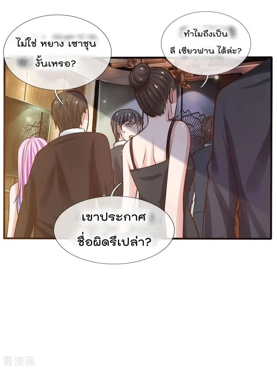 I’m the Great Immortal ตอนที่ 26 หน้า 34